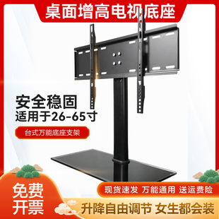 电视通用底座适用于海信小米创维乐视免打孔桌面增高脚架台式支架