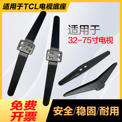 适用于TCL电视机40/43/49/50/55P6/55A860U/55T3 40P6F底座支架