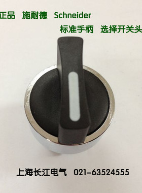 施耐德 Schneider 标准手柄 选择开关头ZB2BD2C ZB2BD3C