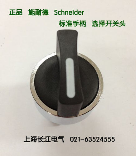 施耐德 Schneider 标准手柄 选择开关头ZB2BD2C ZB2BD3C