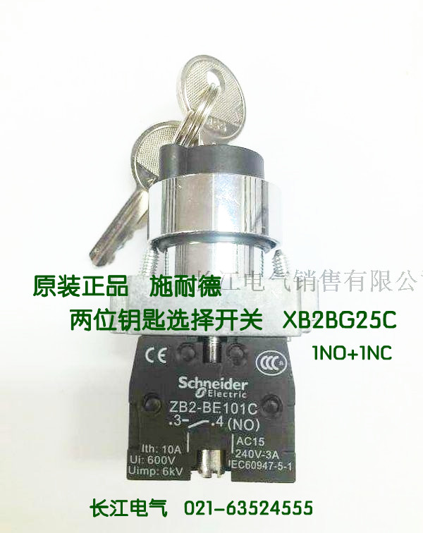 施耐德(上海) 按钮开关 两位钥匙选择开关 XB2BG25C XB2-BG25C