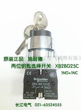 施耐德(上海) 按钮开关 两位钥匙选择开关 XB2BG25C XB2-BG25C