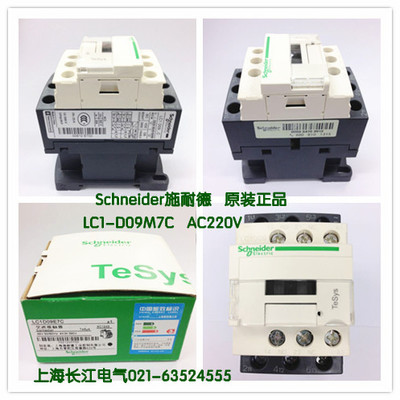 原产正品施耐德(上海) 交流接触器 LC1D09M7C LC1-D09M7C AC220V