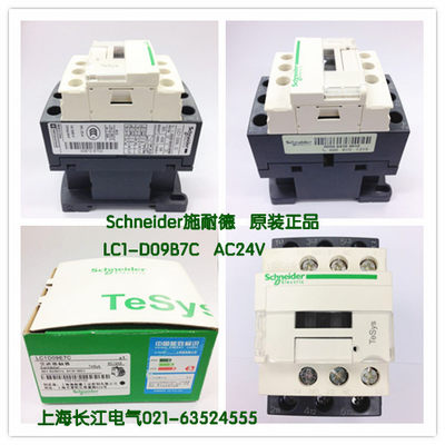 原产正品施耐德(上海) 交流接触器 LC1D09B7C LC1-D09B7C AC24V