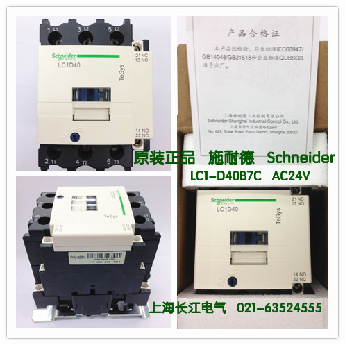 原产正品施耐德(上海) 交流接触器 LC1D40B7C LC1-D40B7C AC24V