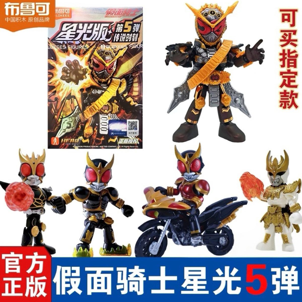 布鲁可积木人假面骑士星光版第五弹5代逢魔时王手办盲盒玩具正版