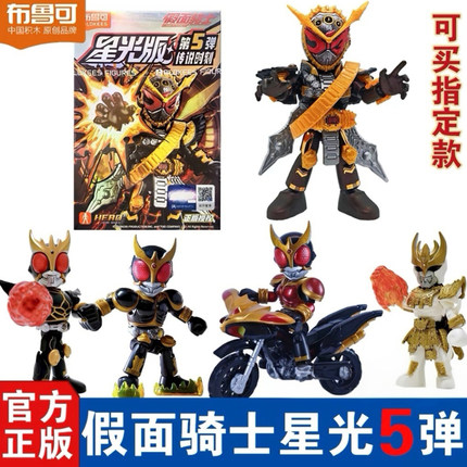布鲁可积木人假面骑士星光版第五弹5代逢魔时王手办盲盒玩具正版