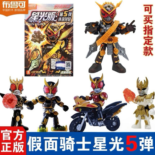 布鲁可积木人假面骑士星光版第五弹5代逢魔时王手办盲盒玩具正版