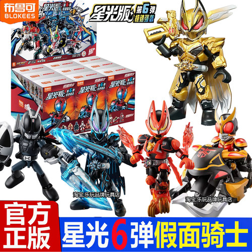 布鲁可假面骑士积木人星光版第六弹6代甲斗王黑狐玩具盲盒正版克