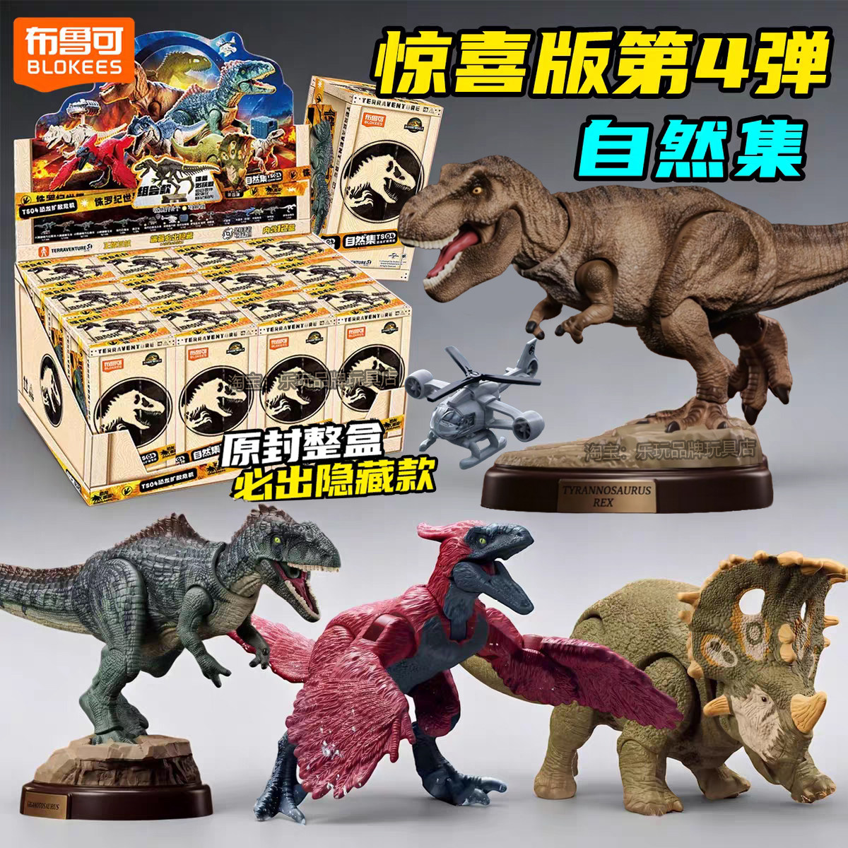 布鲁可积木侏罗纪世界第四弹4代惊喜版棘龙盲盒模型男玩具恐龙克