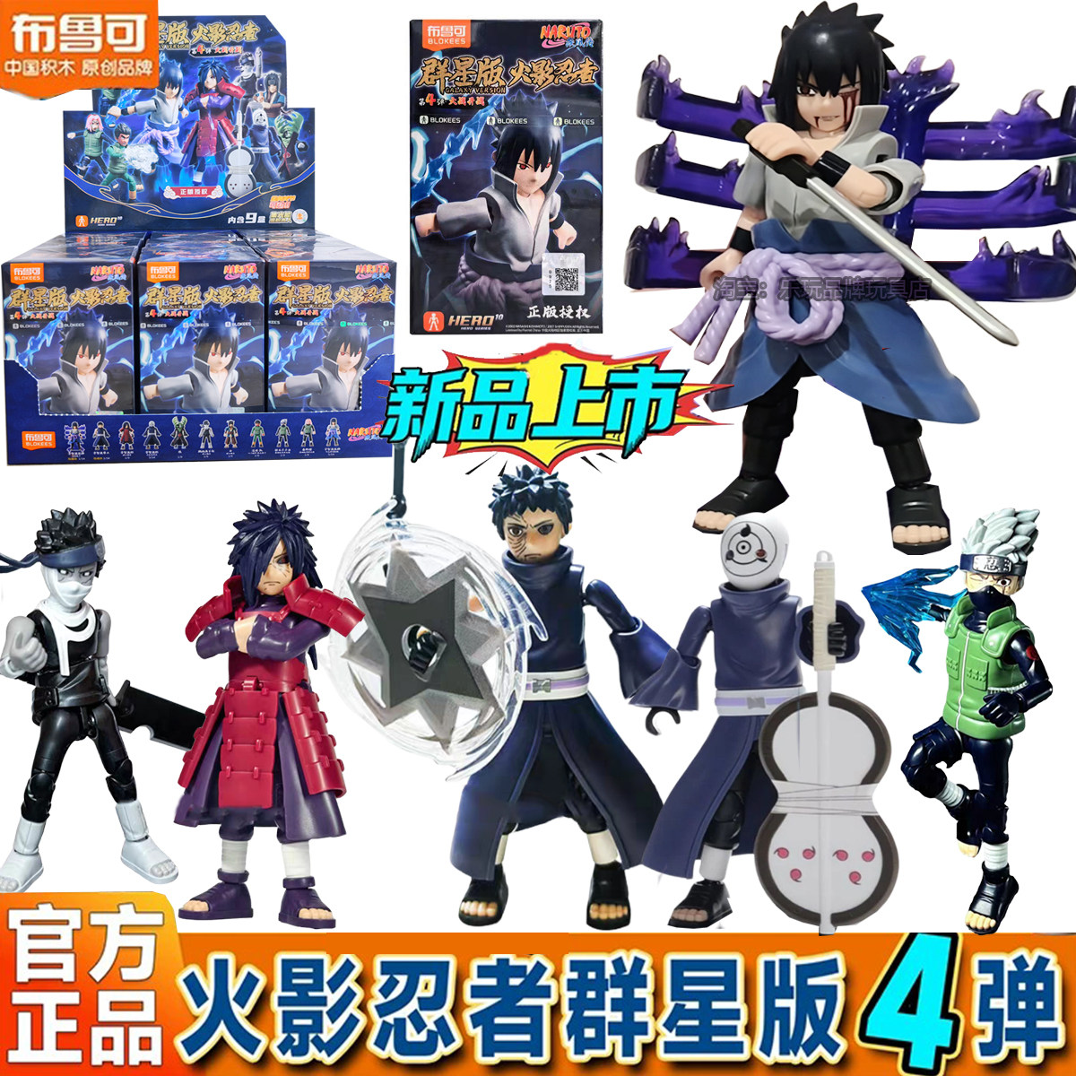 布鲁可积木人火影忍者群星版第四弹第4代宇智波斑手办盲盒玩具克图片