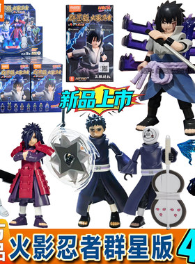 布鲁可积木人火影忍者群星版第四弹第4代宇智波斑手办盲盒玩具克