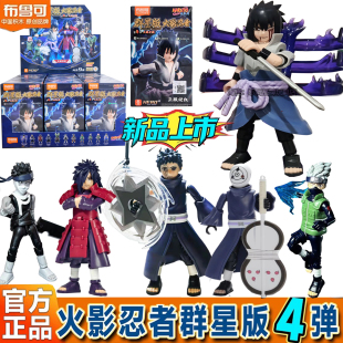 布鲁可积木人火影忍者群星版第四弹第4代宇智波斑手办盲盒玩具克