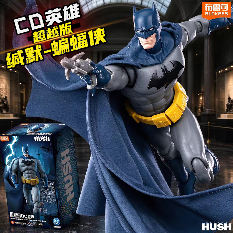布鲁可积木人DC英雄超越版缄默蝙蝠侠布鲁克手办拼装模型玩具正版