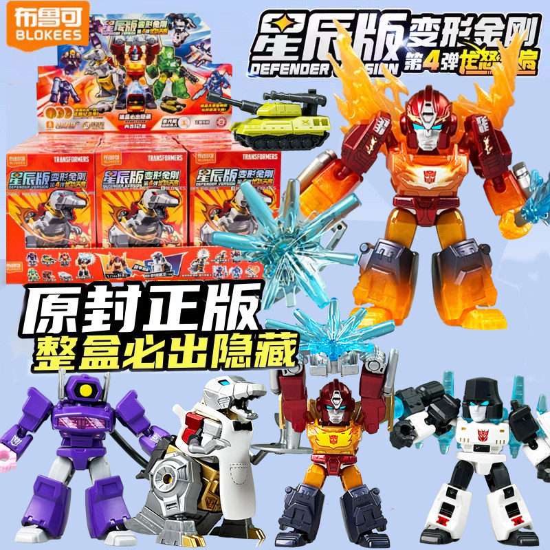 布鲁可积木人变形金刚星辰版第四弹第4代布鲁克盲盒手办男孩玩具