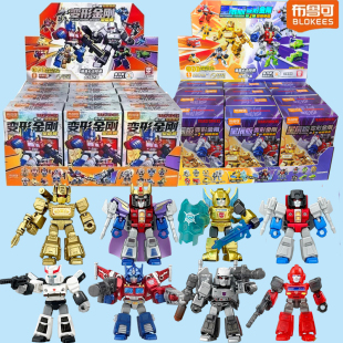 布鲁可变形金刚积木人星辰版第1弹2代一二拼装迷你手办正版玩具克