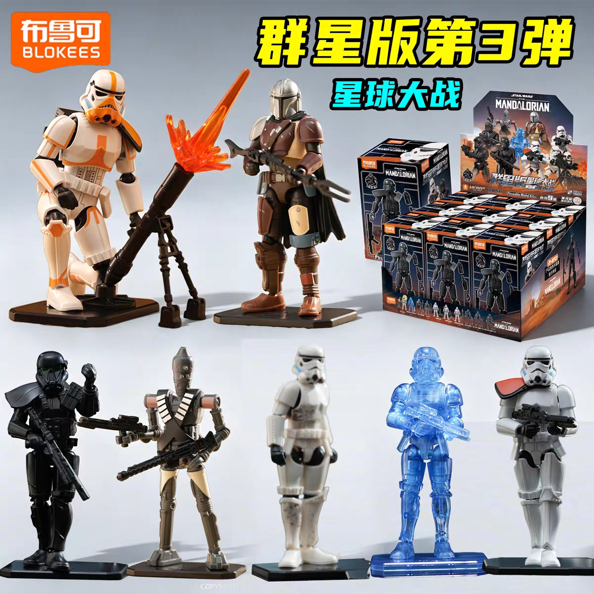 布鲁可积木人星球大战群星版第三弹3火力压制可动拼装男孩玩具克