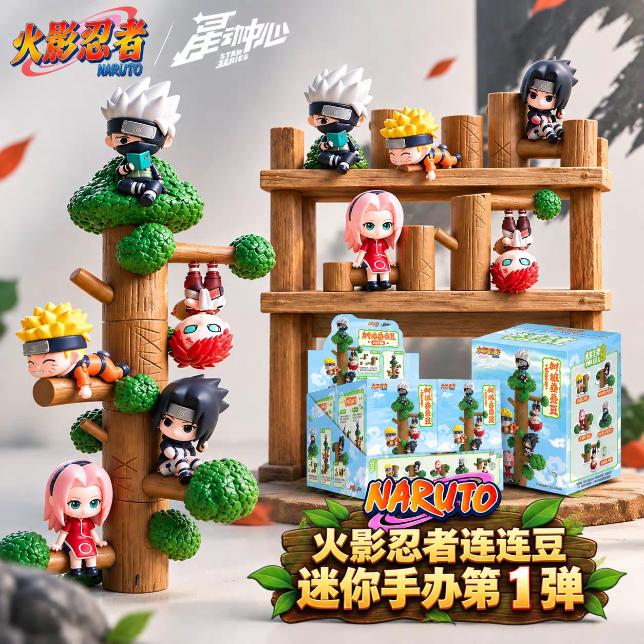 火影忍者树桩叠叠豆连连乐Q版公仔迷你手办收藏摆件模型盲盒人偶