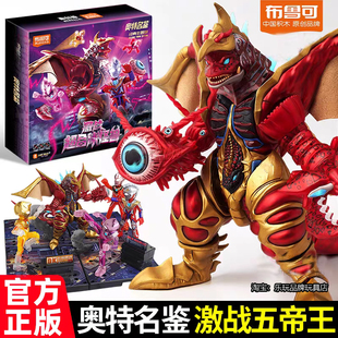 新款布鲁可奥特曼激战超合体大怪兽玩具武五帝王手办布鲁克积木人