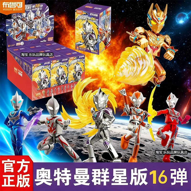 新布鲁可积木人奥特曼群星版第16弹十六代预告雷杰多玩具盲盒正版
