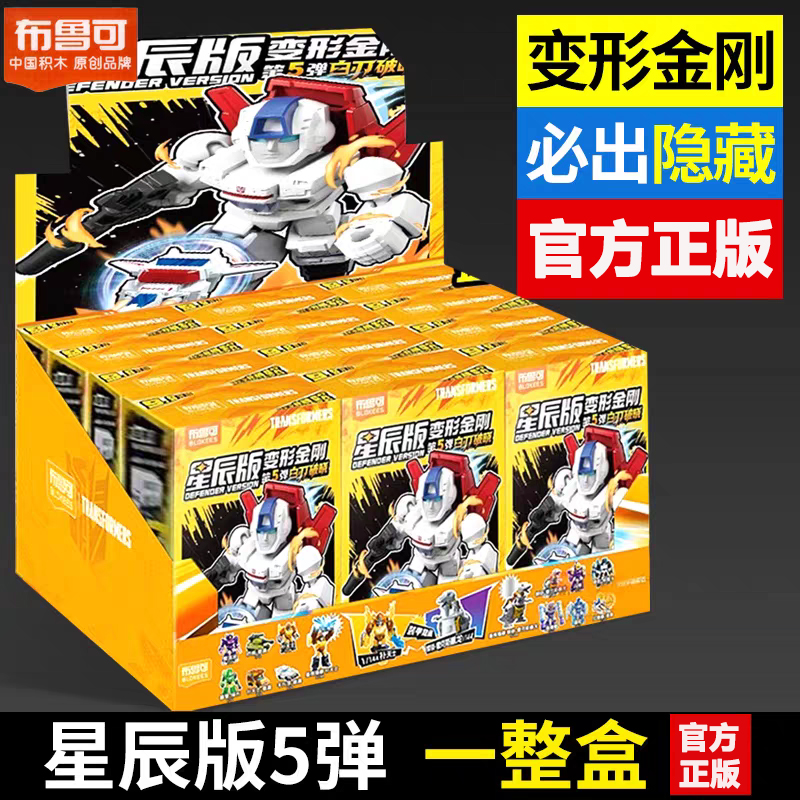 新款布鲁可变形金刚积木人盲盒星辰版第五弹5代拼装玩具男孩正版