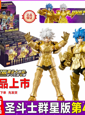 布鲁可黄金圣斗士星矢群星版第4弹四代黄金十二宫盲盒拼装玩具克