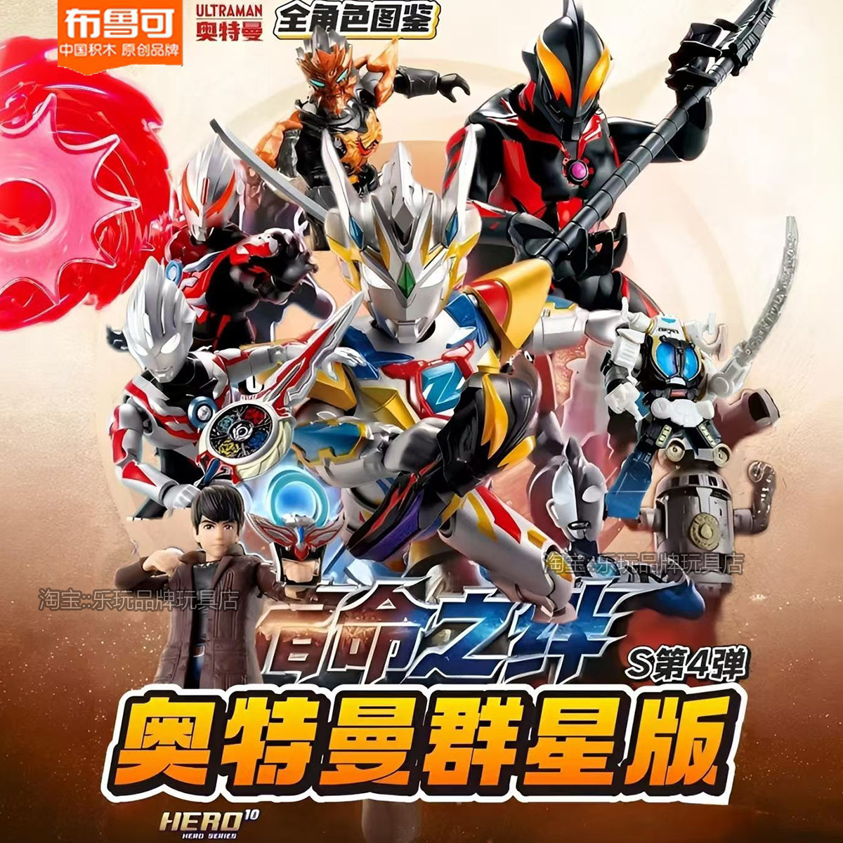 布鲁可奥特曼群星版S第四弹泽塔可动拼装盲盒积木人手办玩具4代克