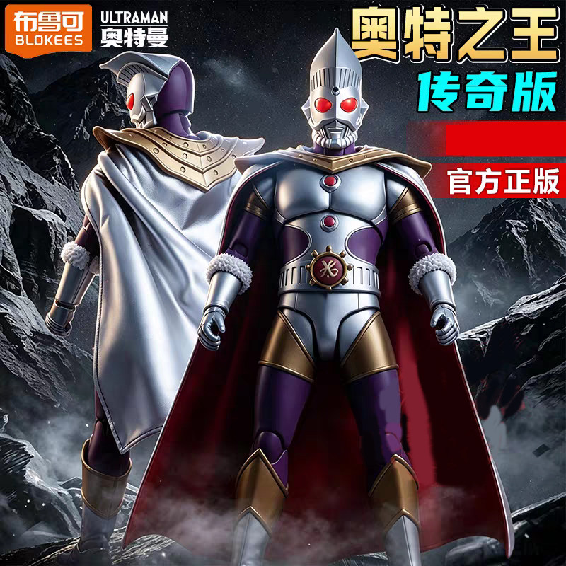 布鲁可积木人奥特曼传奇版奥特之王人偶手办布鲁克男孩模型正版