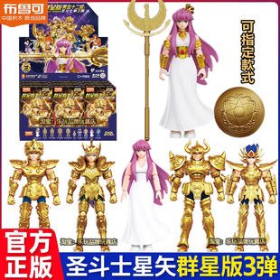 布鲁可积木人圣斗士星失群星版第3弹第三代雅典娜盲盒拼装玩具克