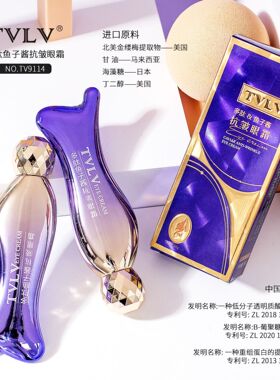 包邮TVLV多肽鱼子酱抗皱眼霜改善细纹黑眼圈紧致保湿按摩滚珠眼霜