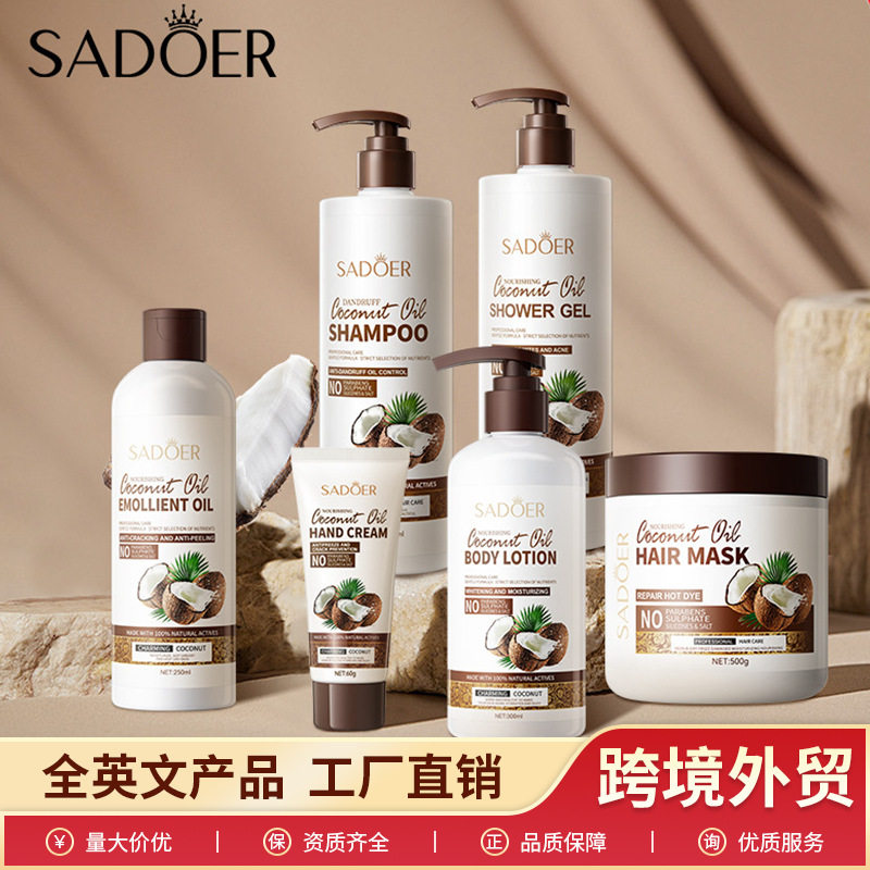 包邮跨境椰子保湿洗护套装 身体乳洗发水沐浴露外贸护肤品批发