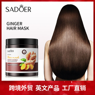 包邮全英文生姜发膜500g SADOER滋润顺滑头发护理 跨境外贸直播