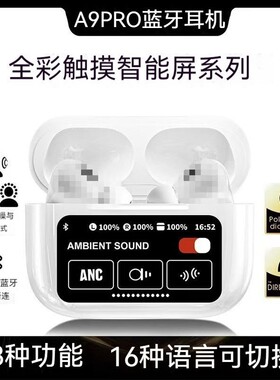 批发华强北A9por ANC无线智能彩屏降噪ANC蓝牙耳机无线高音质带屏