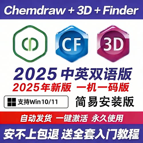 ChemDraw中文版绘图软件远程安装