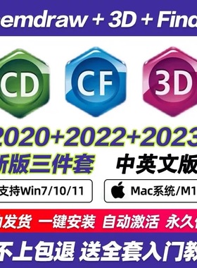 化学生物式画图软件ChemDraw/Chem3D/Chemoffice支持win/mac