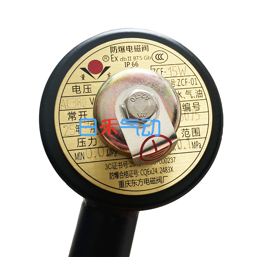 重庆东方电磁阀ZCF-15W