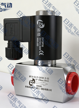 依格流体电磁阀MF10-G1/2-24VDC-E-SS 0~25bar G3/8不锈钢螺纹
