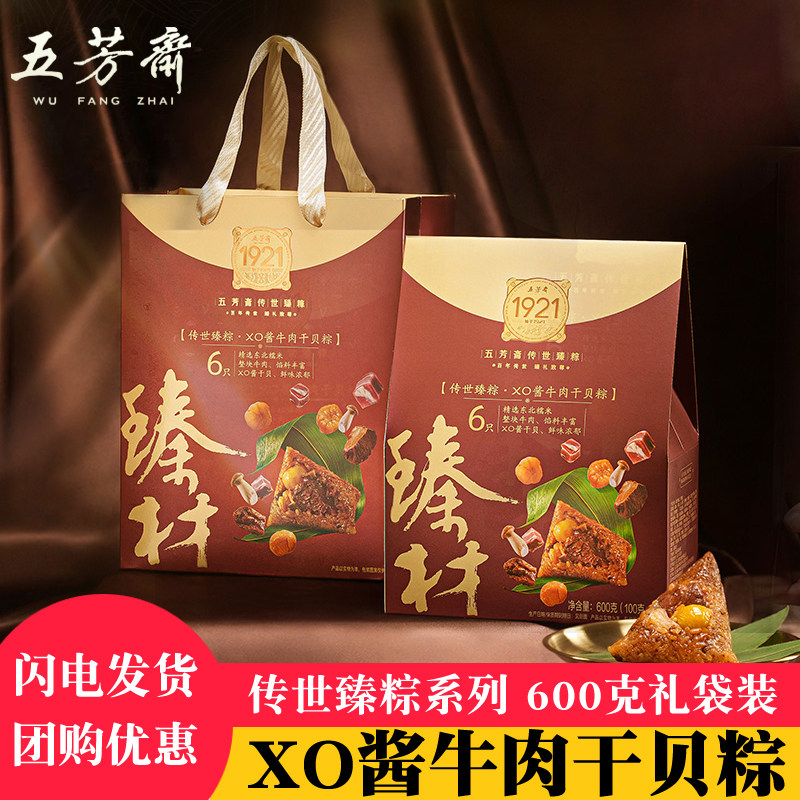 嘉兴五芳斋粽子XO酱牛肉粽子100克*6只礼袋传统臻粽系列端午团购