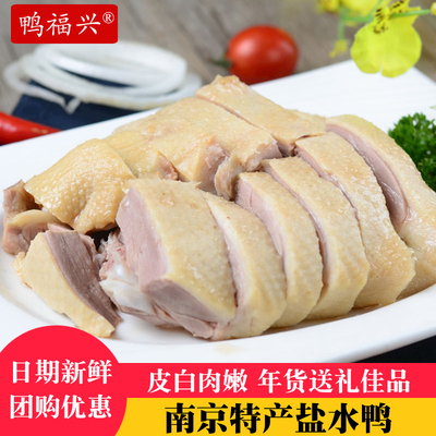 南京鸭福兴盐水鸭老门东特产卤味咸水鸭板鸭下酒菜旅游送礼年货