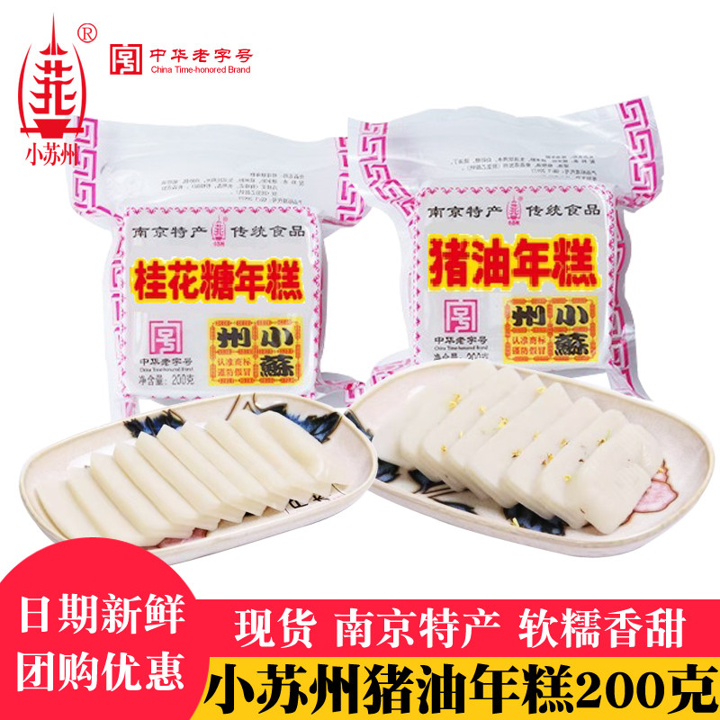 小苏州桂花糖年糕猪油年糕200克袋装南京特产软糯香甜中式糕点