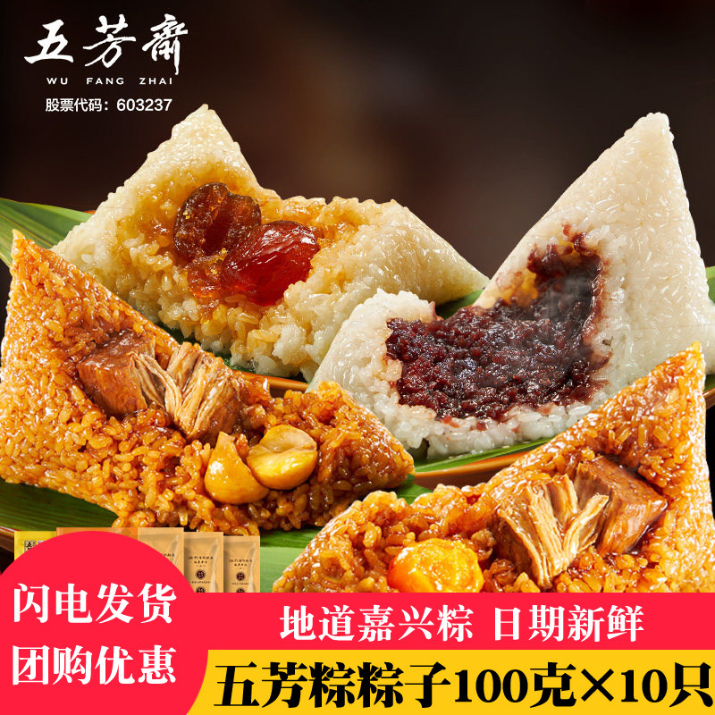 嘉兴特产五芳斋肉粽子100g*10只蛋黄鲜肉豆沙粽真空速食早餐批发