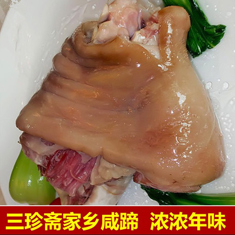 三珍斋家乡咸蹄猪蹄1000g嘉兴特产年货卤味熟食年夜饭传统美食