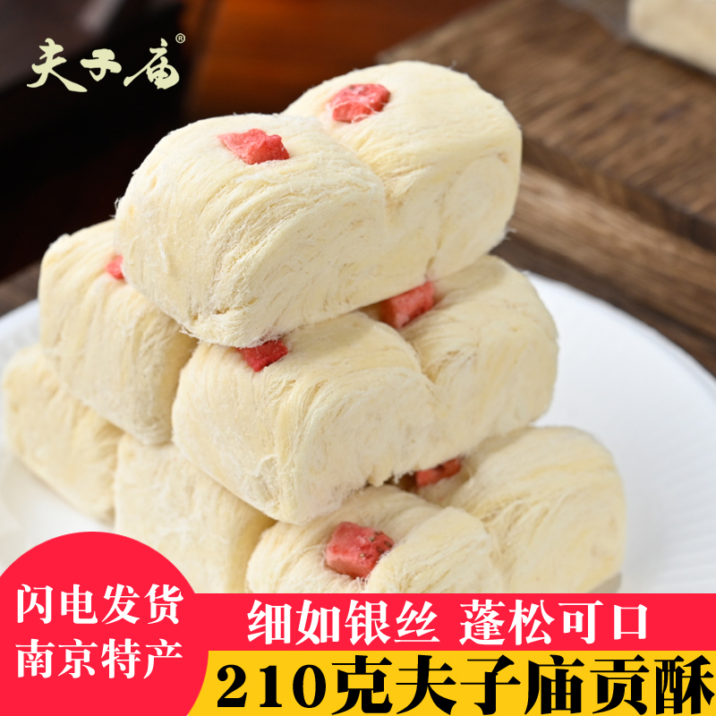 夫子庙贡酥南京特产糕点龙须酥桂花味办公室零食小吃旅游送礼礼盒