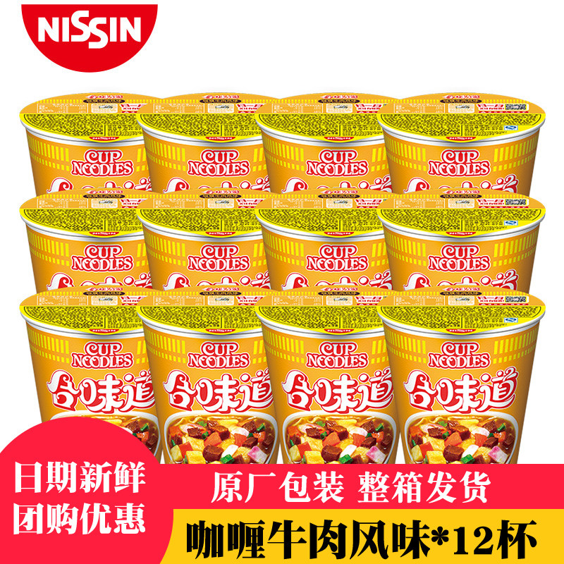 日清 合味道咖喱牛肉杯面80g*12杯整箱 大学生宿舍速食方便面泡面