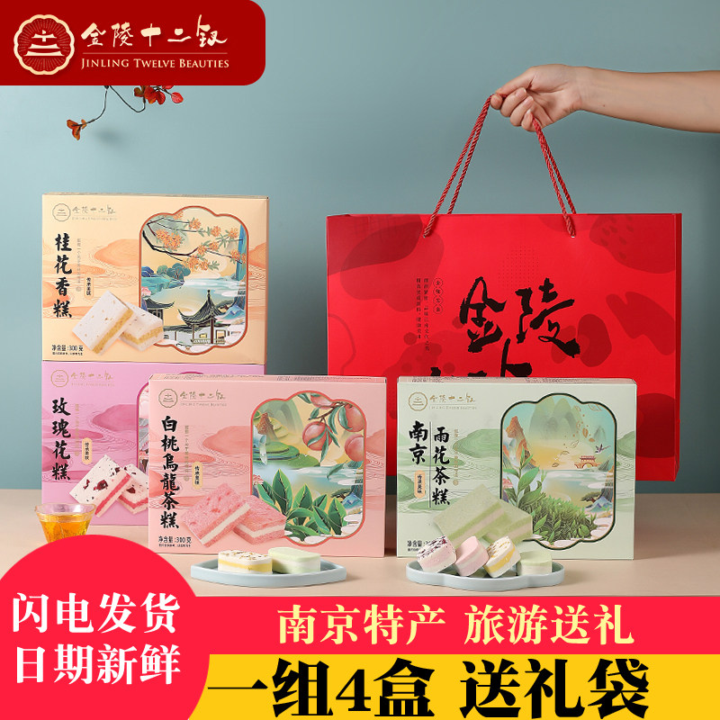 金陵十二钗桂花香糕乌龙雨花茶糕300g南京特产旅游送礼夫子庙小吃