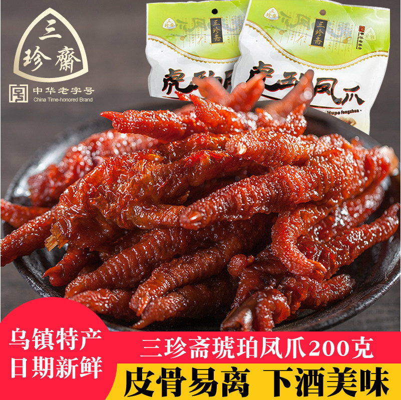 三珍斋虎皮凤爪卤味鸡爪休闲小包装年货零食小吃办公室熟食食品,零食/坚果/特产,鸡肉零食,淘宝优惠券,粉丝福利购,淘宝优惠卷