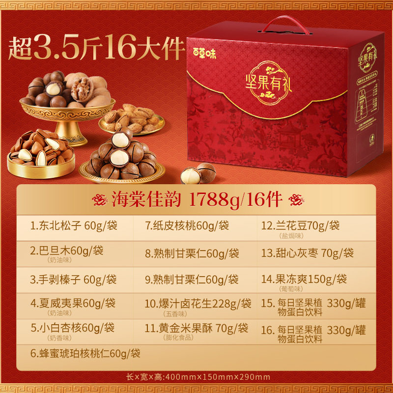 百草味年货礼盒海棠佳韵坚果礼盒1688g新年喜庆送礼礼品大礼包,零食/坚果/特产,坚果礼盒,淘宝优惠券,粉丝福利购,淘宝优惠卷
