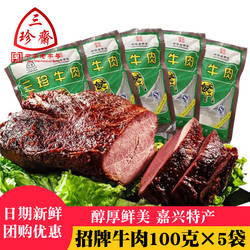 三珍斋五香酱牛肉500g真空包装即食熟食牛肉干零食小吃特产卤味