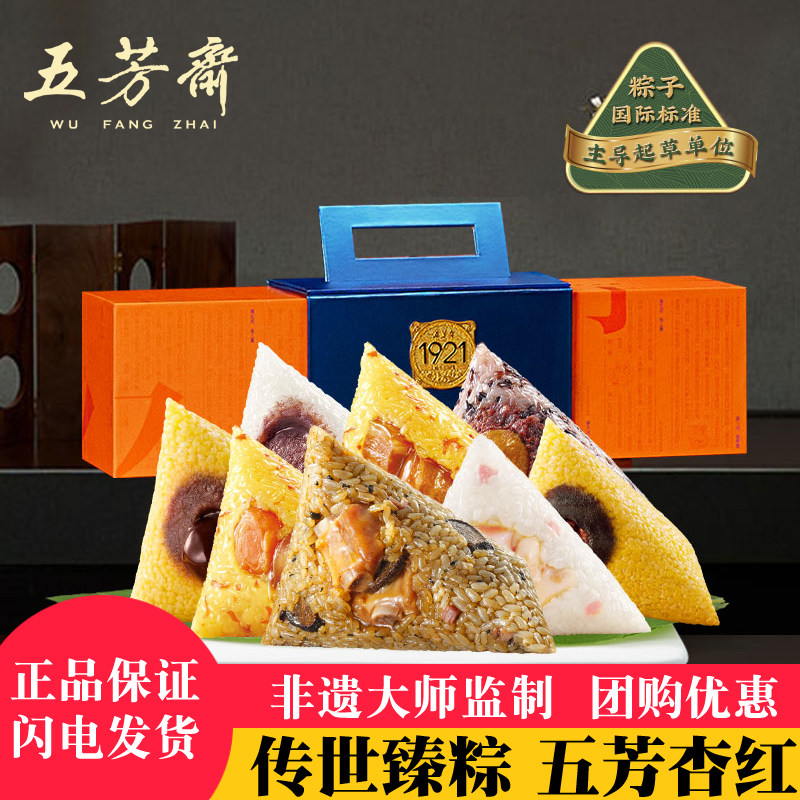 端午五芳斋传世臻粽粽子礼盒杏红黑松露排骨大肉粽蛋黄肉棕1200克