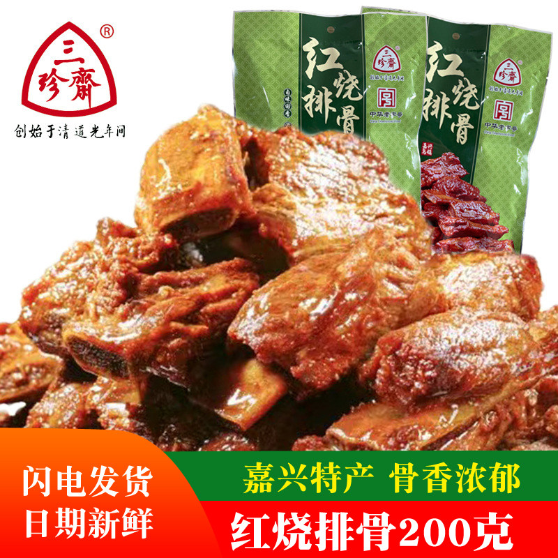 三珍斋红烧酱排骨嘉兴乌镇特产即食猪肉类熟食真空卤味特色小吃